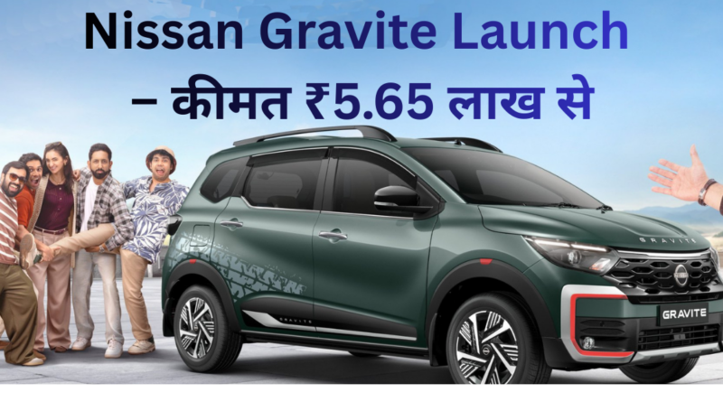 Nissan Gravite Launch Price starts from 5.65 Lacs