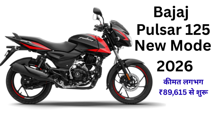 Bajaj Pulsar 125 New Model 2026 looks price and features