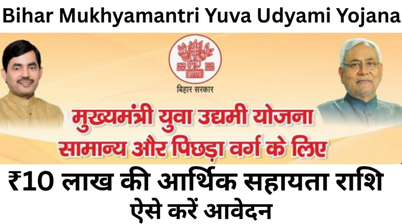 Bihar Mukhyamantri Yuva Udyami Yojana apply online-10 lakh loan for Bihar Yuva