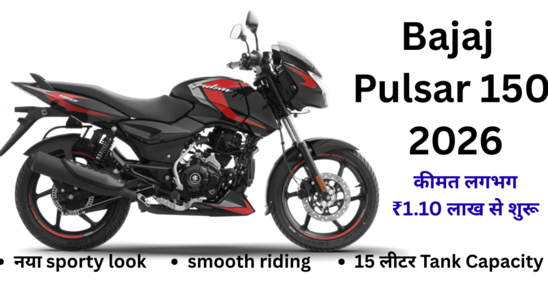 Pulsar 150 New Model 2026 Price, Mileage, Features and Specifications